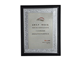 年度優(yōu)秀經(jīng)銷(xiāo)商